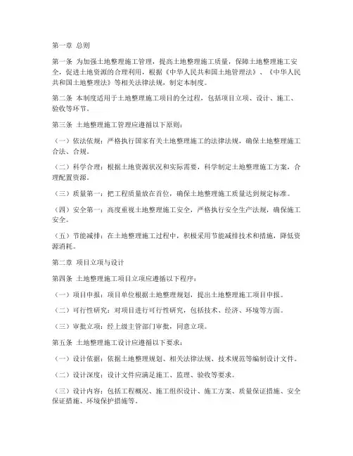 土地整理施工管理制度