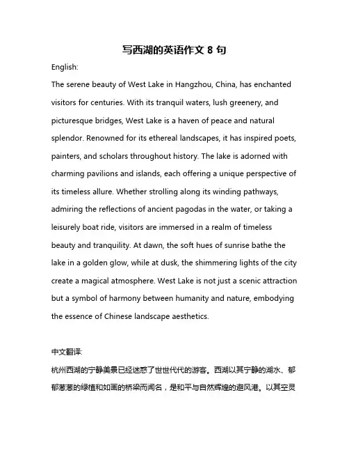 写西湖的英语作文8句