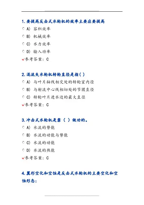 水轮机试题1