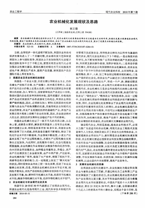 农业机械化发展现状及思路