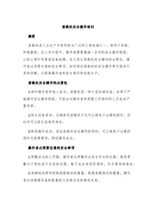 装载机安全操作培训