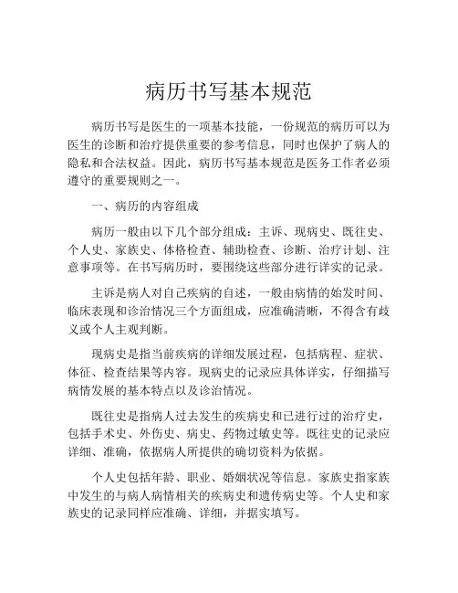 病历书写基本规范