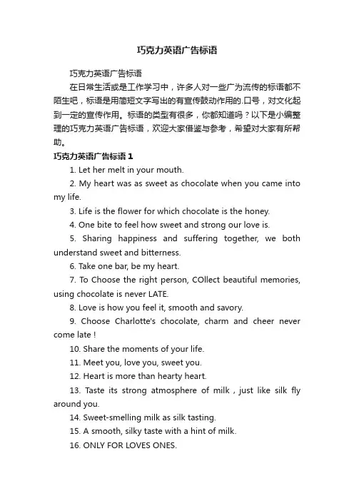 巧克力英语广告标语