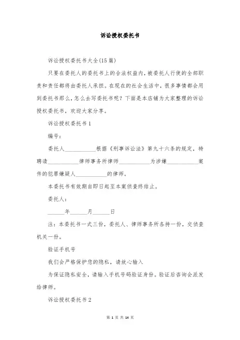诉讼授权委托书