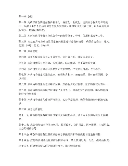 应急仓库库管理制度