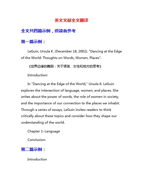 英文文献全文翻译