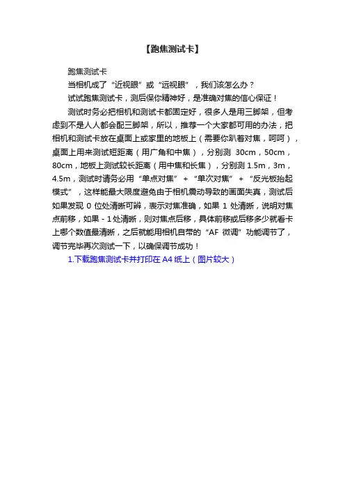 【跑焦测试卡】