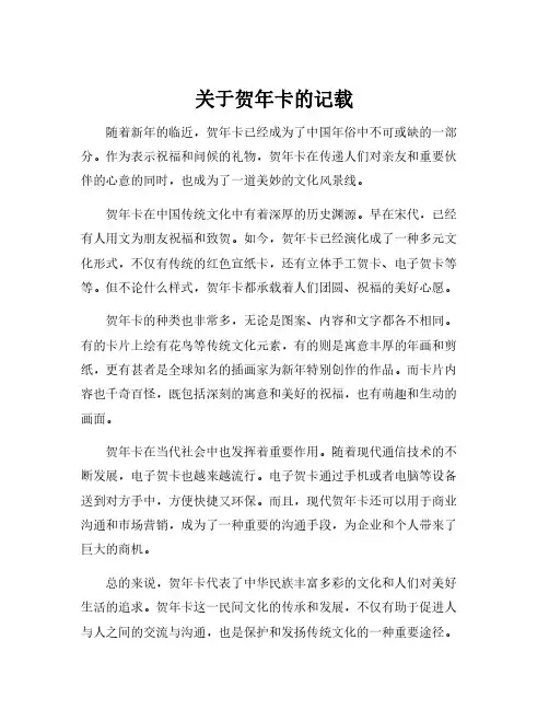 关于贺年卡的记载