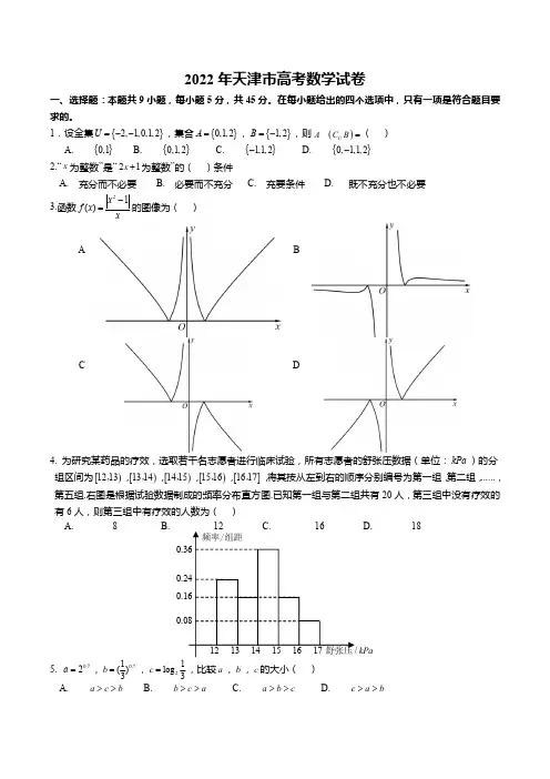 2022年天津市高考数学试卷(含解析)