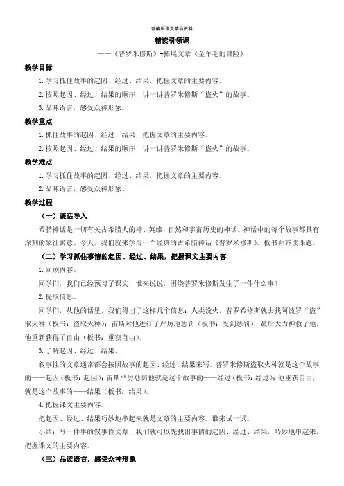 统编版(教育部编写)四年级上册语文教案-14《普罗米修斯+金羊毛的冒险》+ 
