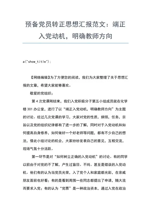 2019年最新大学生党员转正思想汇报范文思想汇报文档【五篇】 (5)