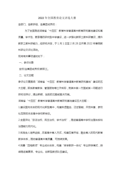 2022年全国教育论文评选大赛