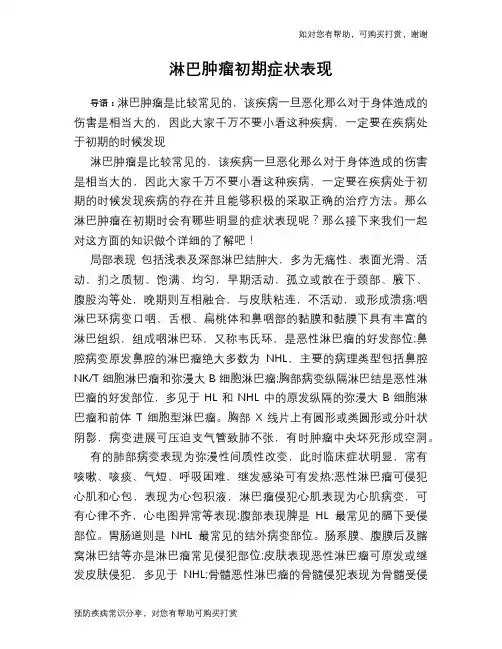 淋巴肿瘤初期症状表现
