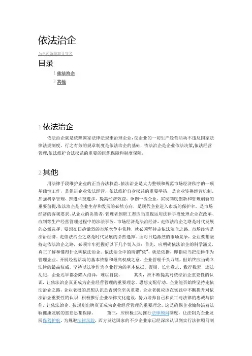 依法治企内涵