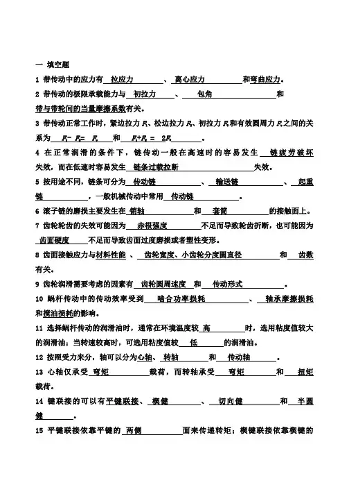 西工大机械设计试题