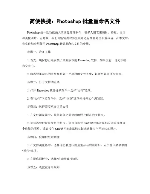 简便快捷：Photoshop批量重命名文件