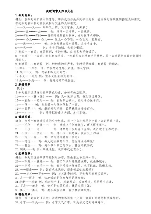 常见关联词大全