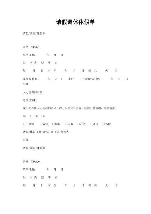 请假调休休假单