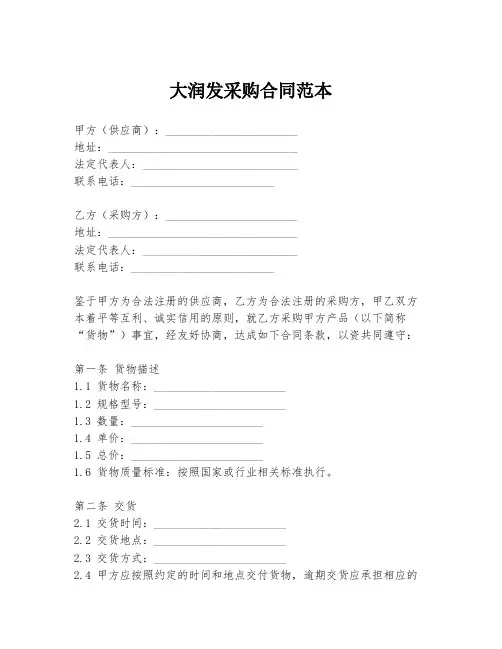 大润发采购合同范本