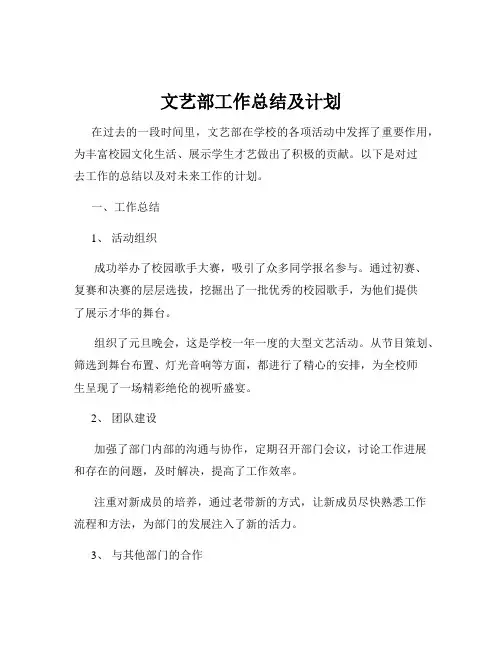 文艺部工作总结及计划
