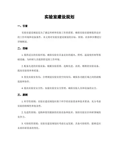 实验室建设规划