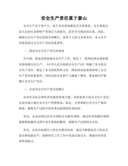 安全生产责任重于泰山