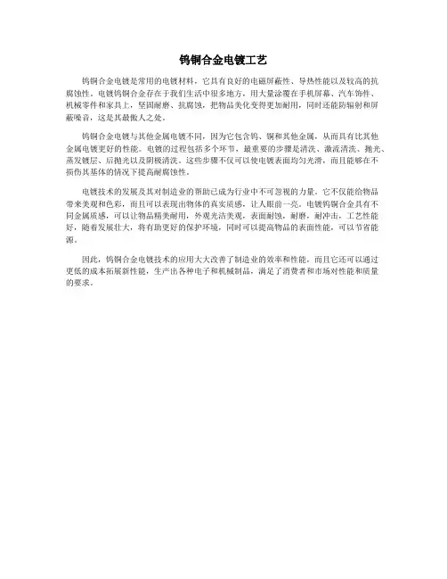 钨铜合金电镀工艺