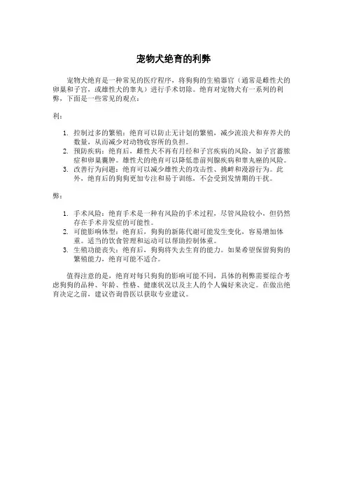 宠物犬绝育的利弊