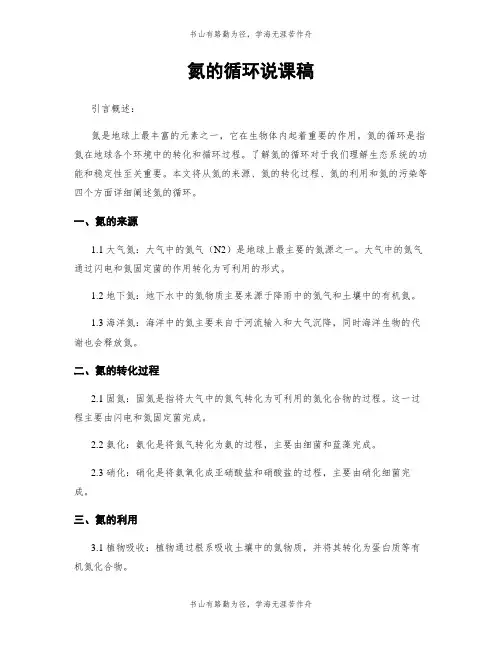 氮的循环说课稿