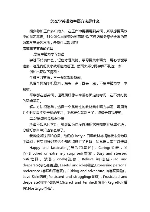 怎么学英语效率高方法是什么
