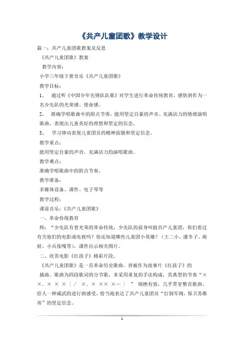 《共产儿童团歌》教学设计