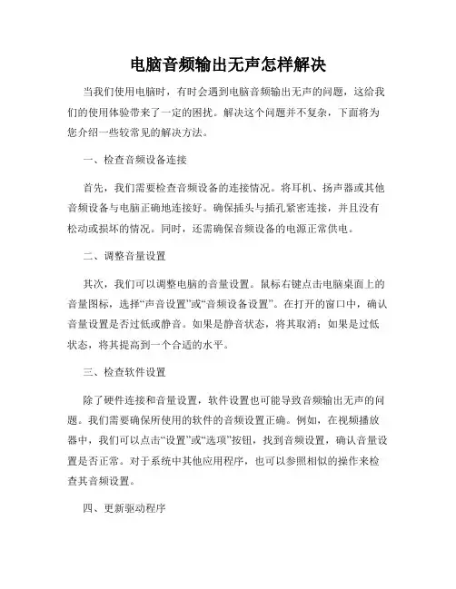 电脑音频输出无声怎样解决
