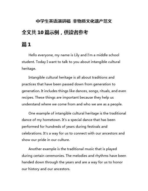 中学生英语演讲稿 非物质文化遗产范文