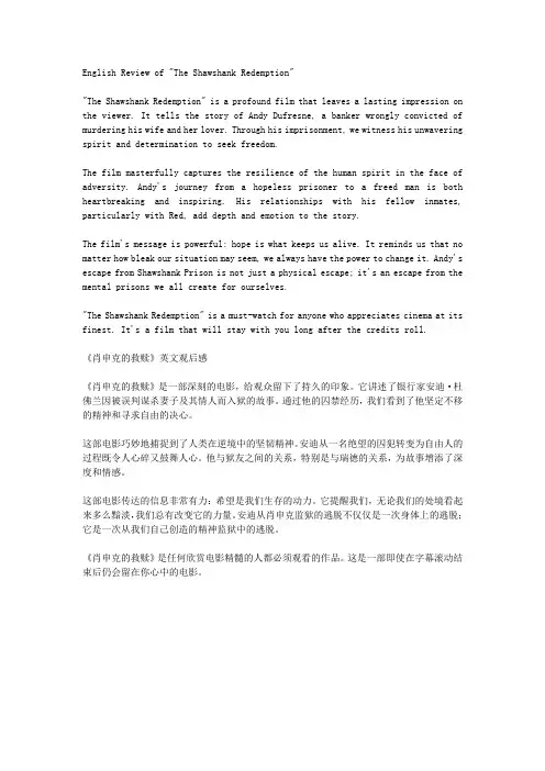 肖申克的救赎英文观后感80词初一