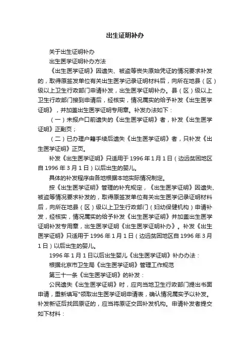 出生证明补办