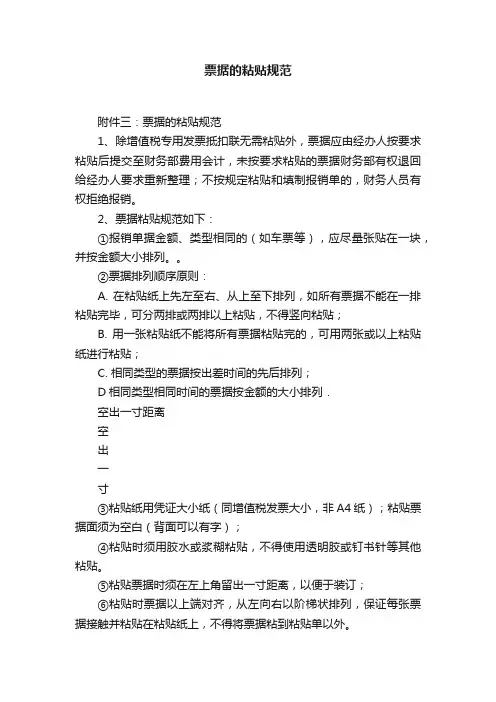 票据的粘贴规范