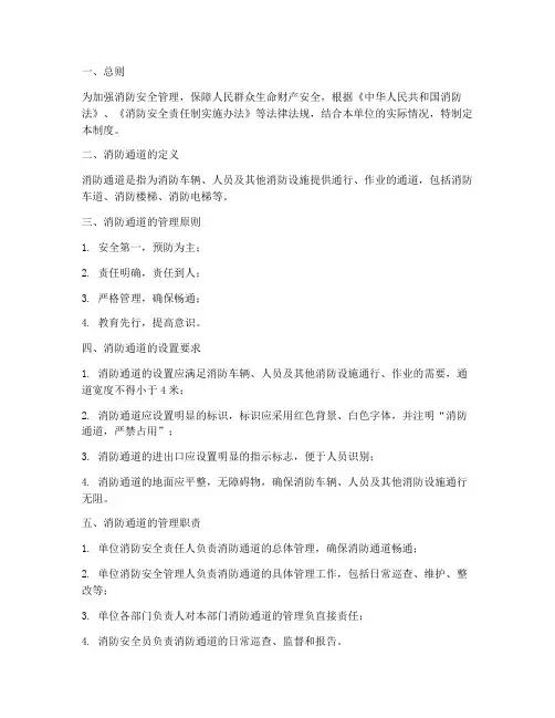 消防通道日常管理制度