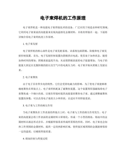 电子束焊机的工作原理