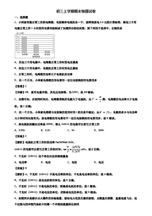 ∥3套精选试卷∥2018年宜兴市某知名实验中学九年级上学期物理期末适应性试题