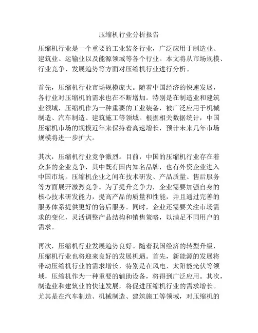压缩机行业分析报告