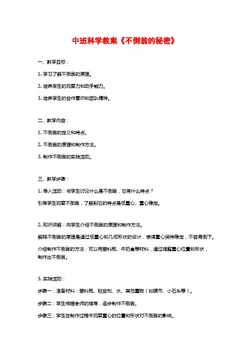 中班科学教案《不倒翁的秘密》