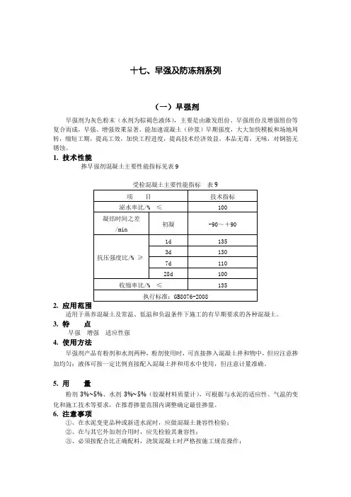 早强及防冻剂产品系列