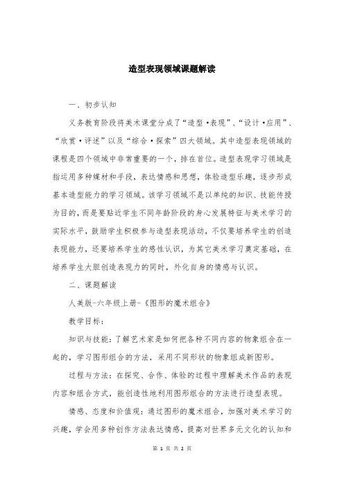 造型表现领域课题解读