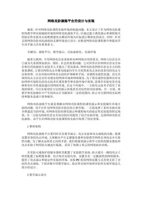 网络攻防演练平台的设计与实现
