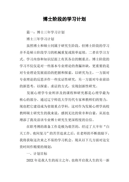 博士阶段的学习计划