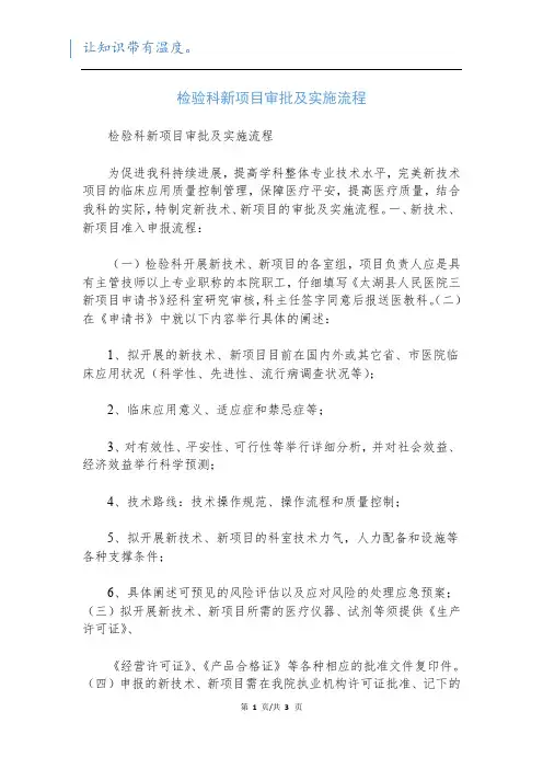 检验科新项目审批及实施流程