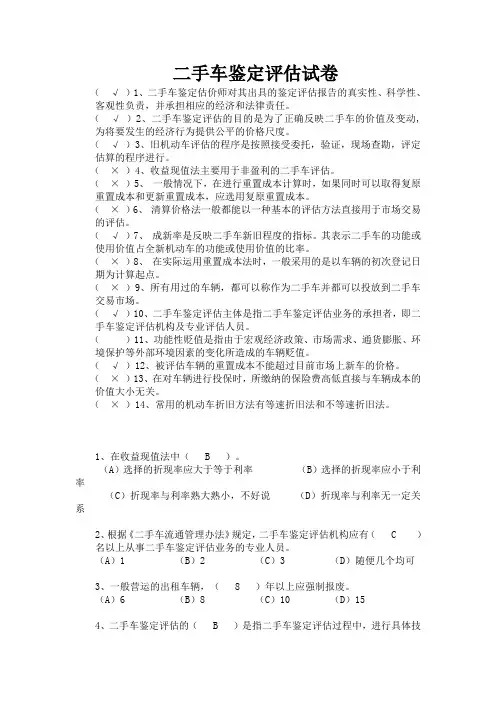 二手车鉴定评估试卷及答案3