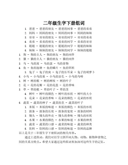 二年级生字下册组词