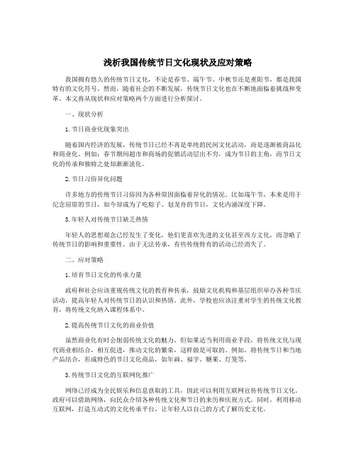 浅析我国传统节日文化现状及应对策略