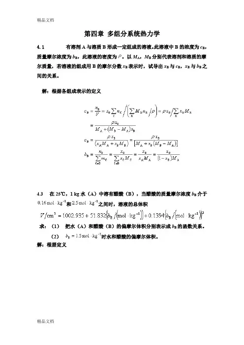 最新物理化学课后习题第四章答案资料